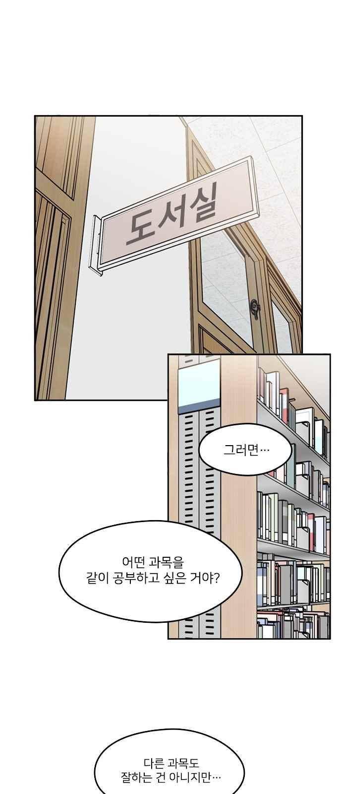 이것도 친구라고 88화 5