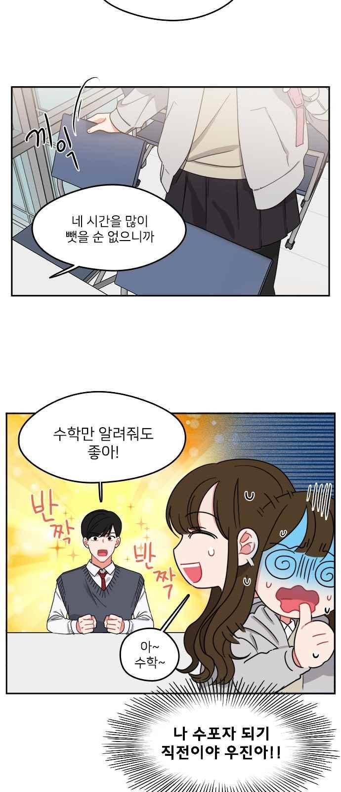 이것도 친구라고 88화 6