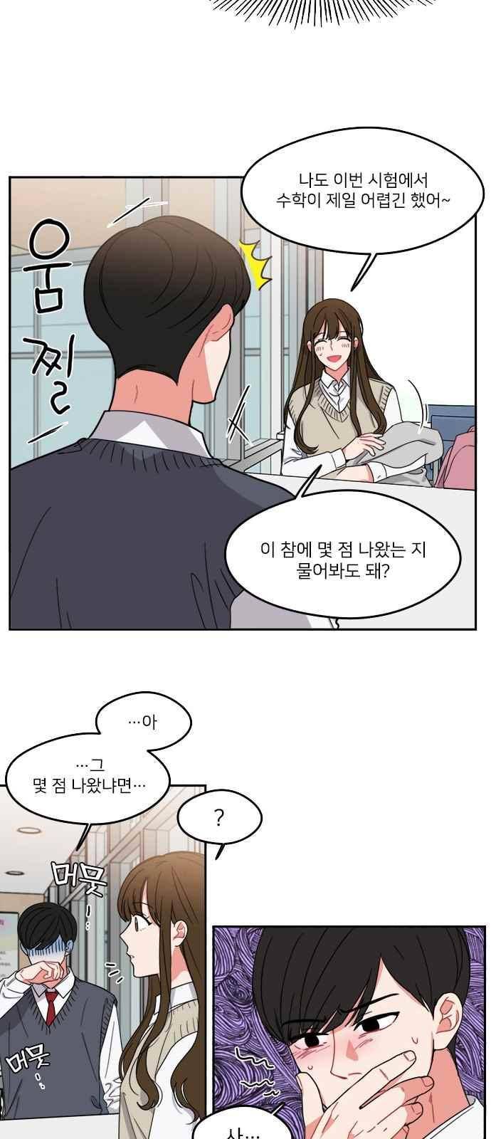 이것도 친구라고 88화 7