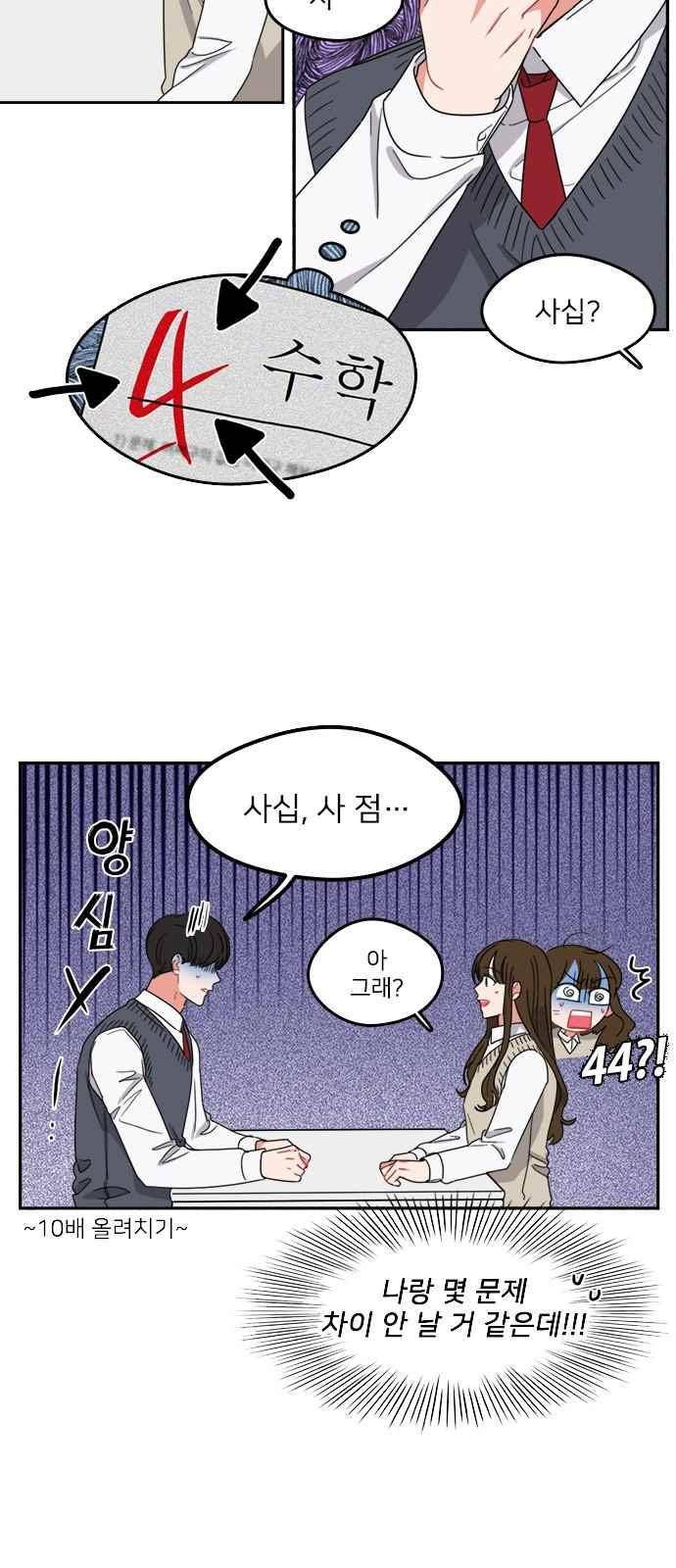 이것도 친구라고 88화 8