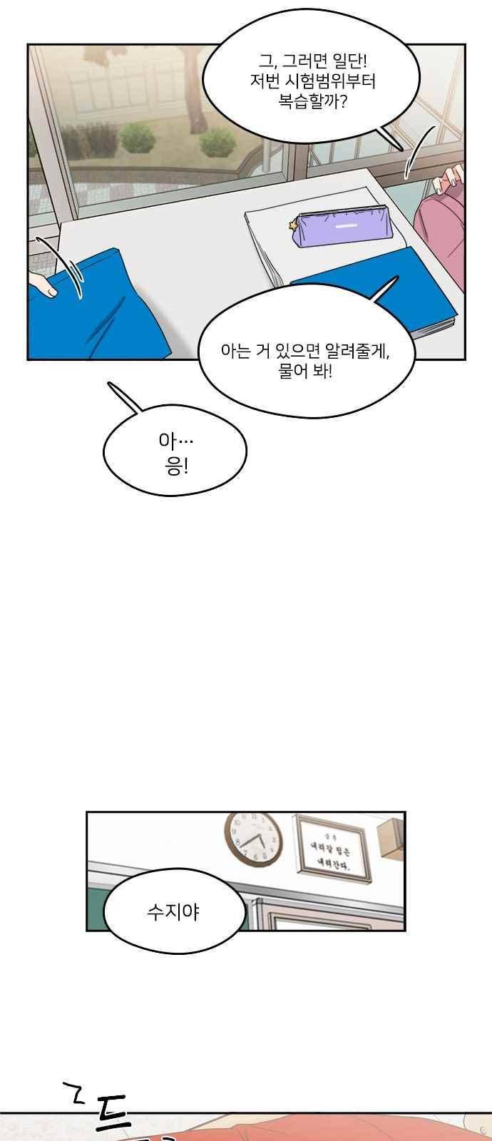 이것도 친구라고 88화 9
