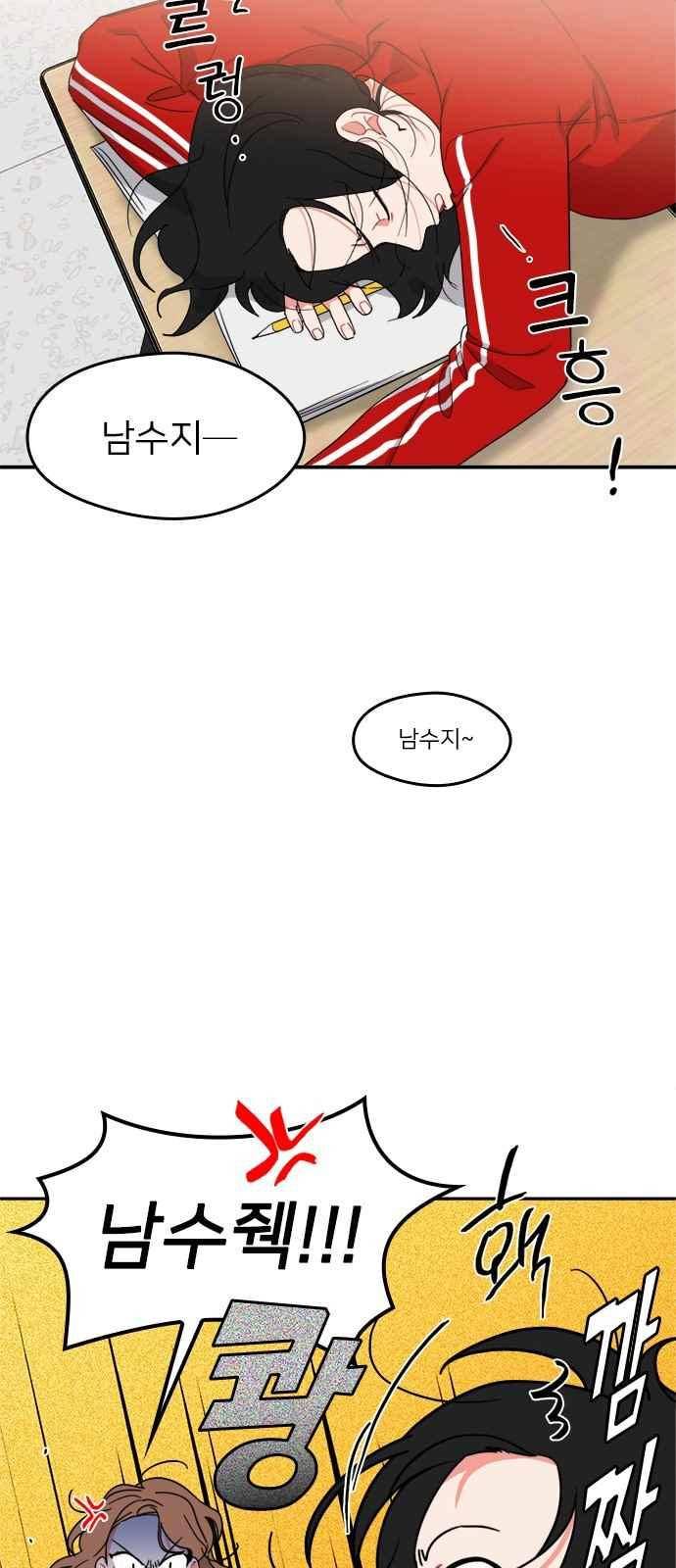 이것도 친구라고 88화 10