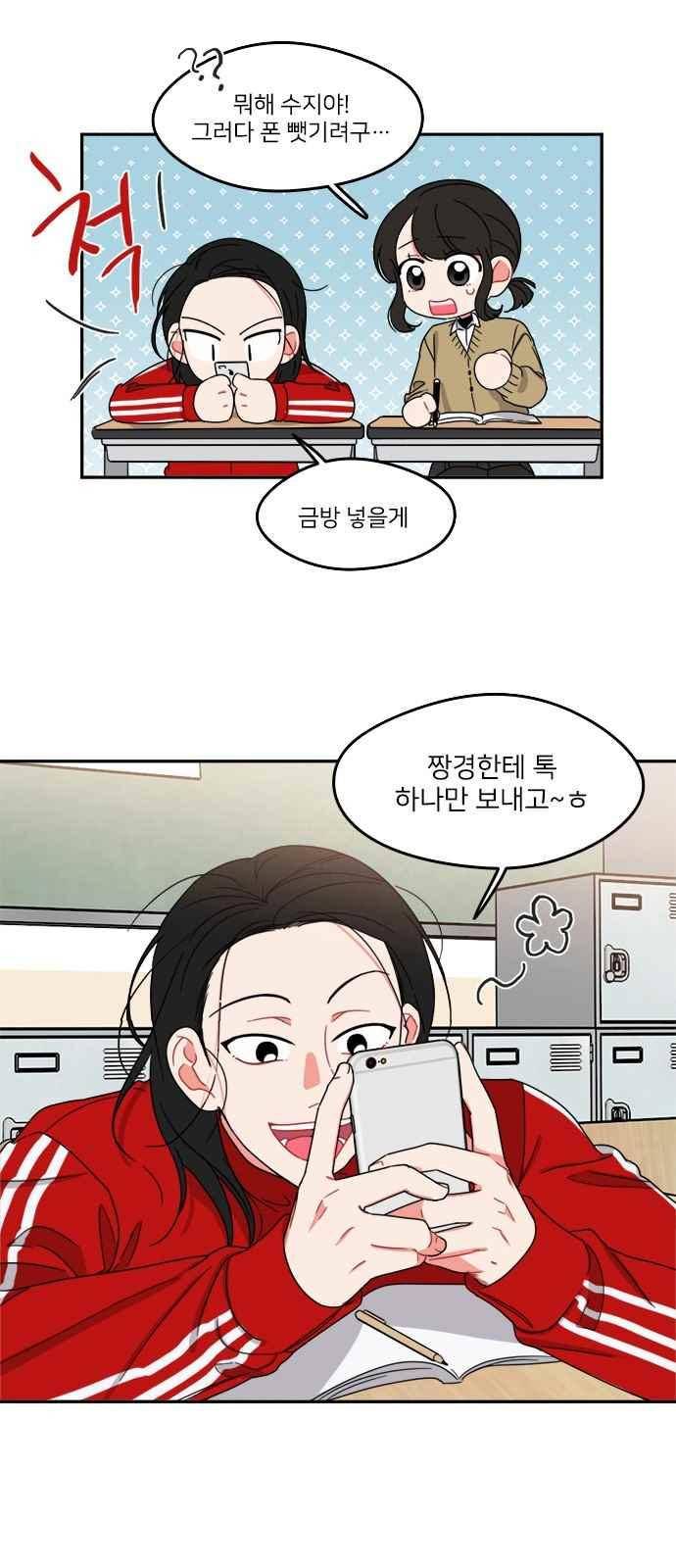 이것도 친구라고 88화 13
