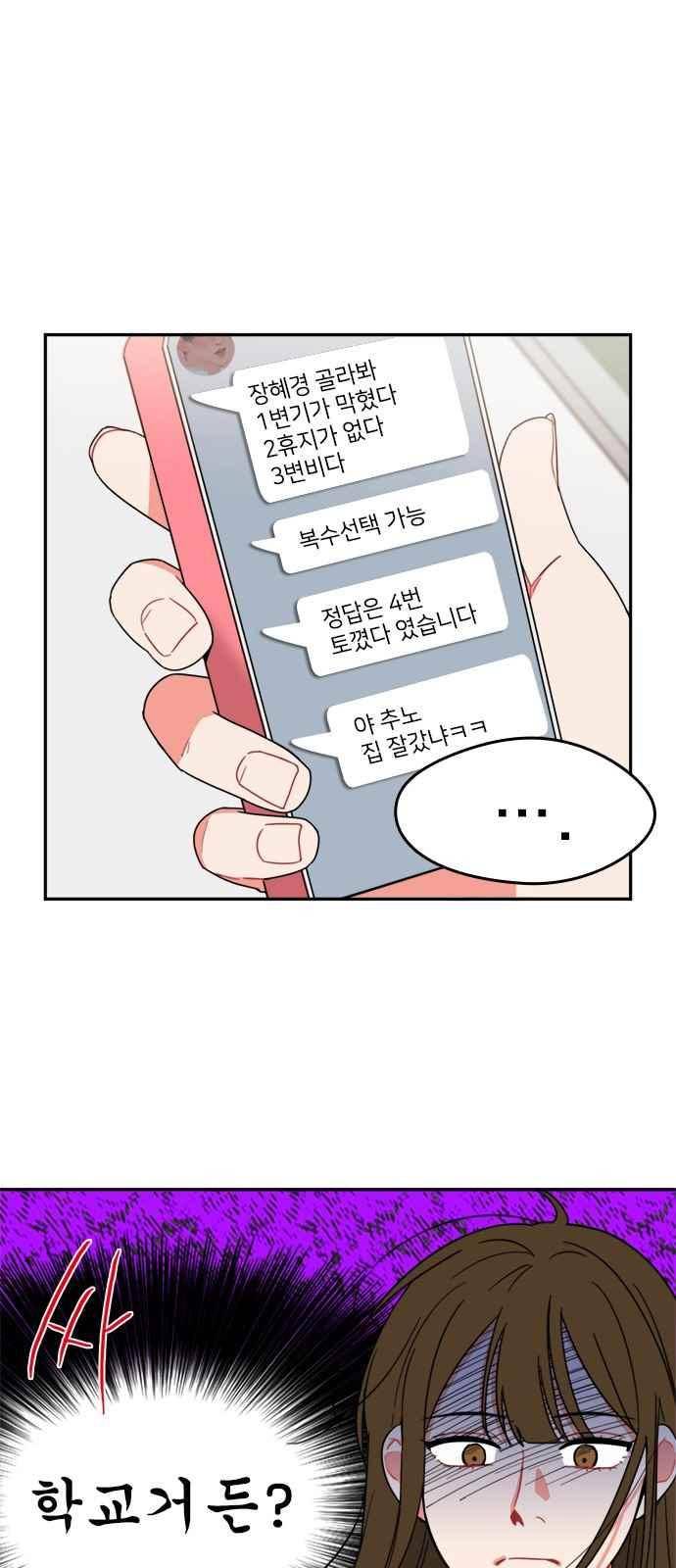 이것도 친구라고 88화 14