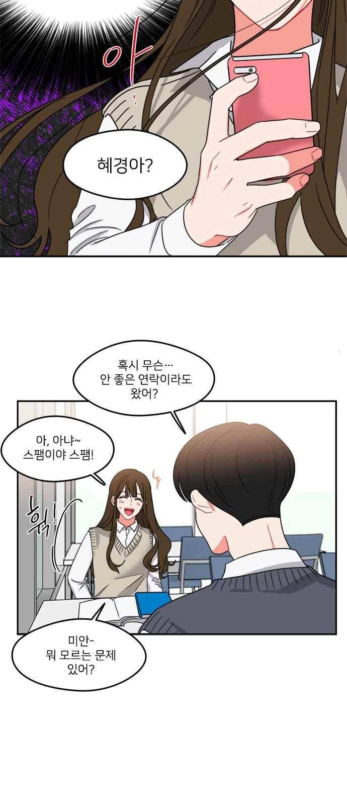 이것도 친구라고 88화 15