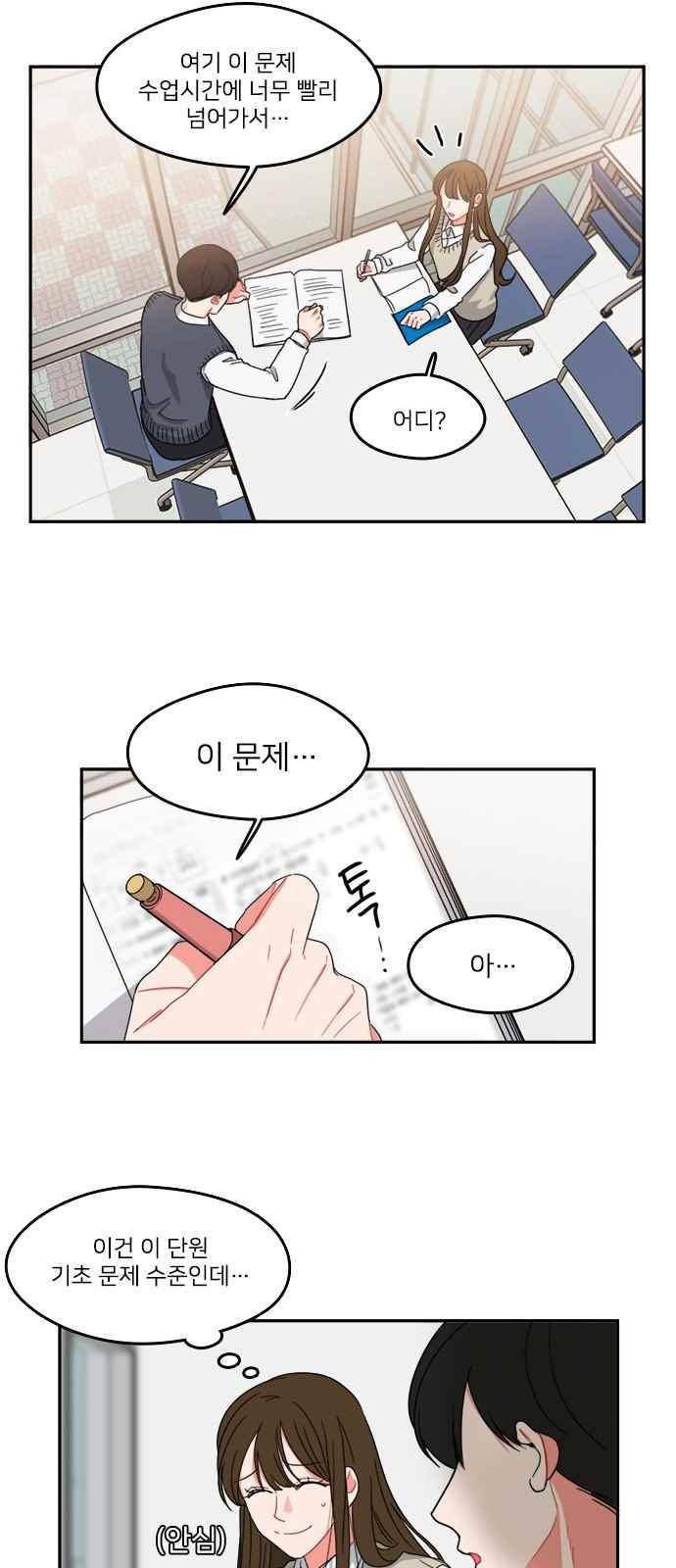 이것도 친구라고 88화 16
