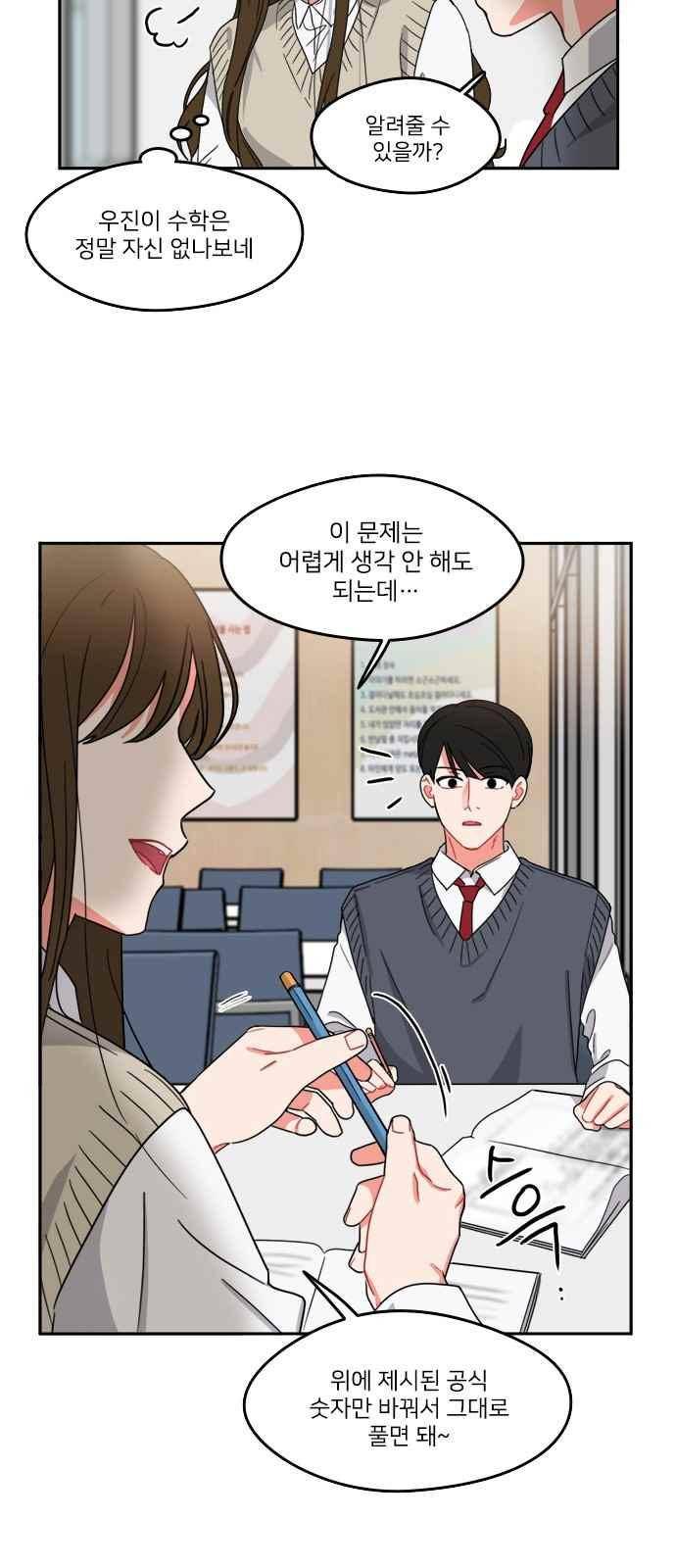 이것도 친구라고 88화 17