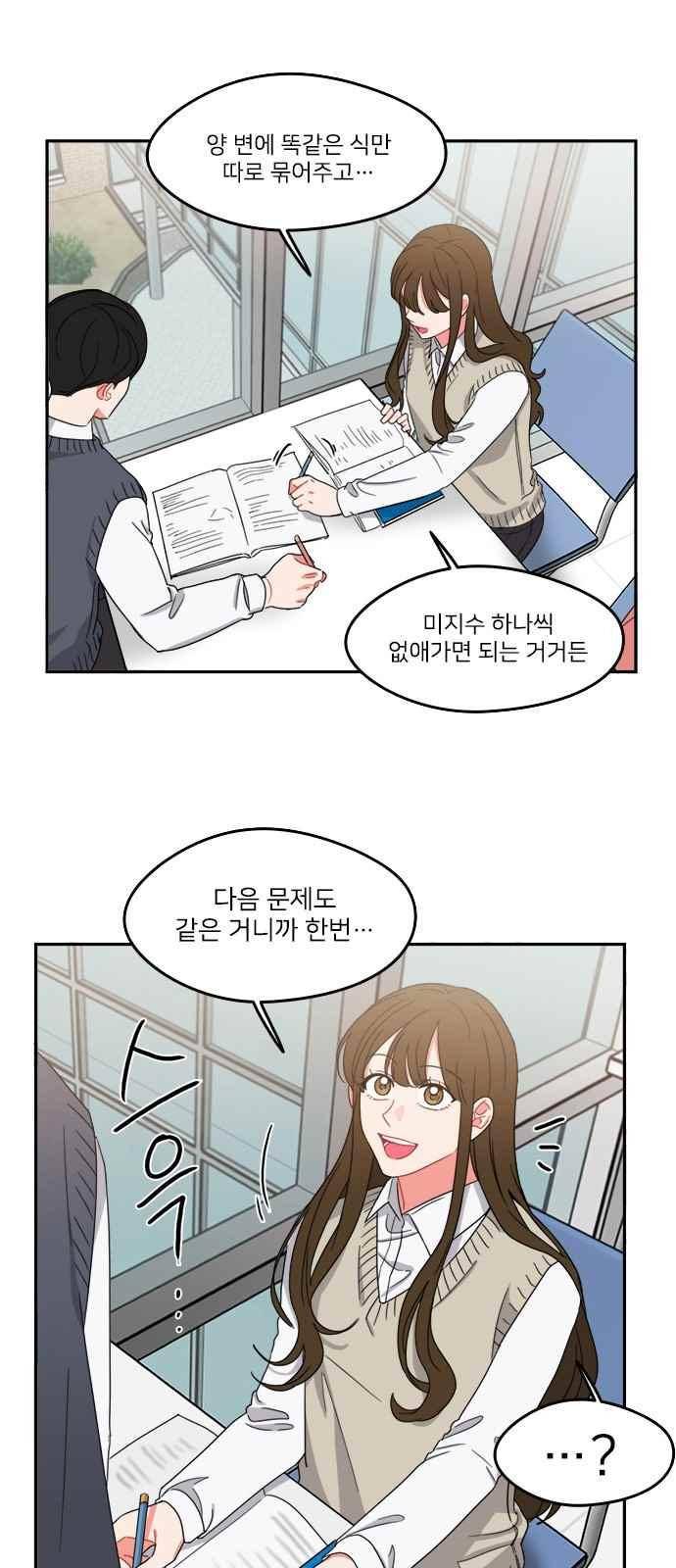 이것도 친구라고 88화 18