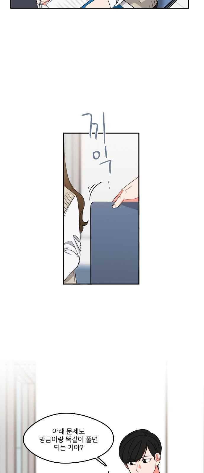 이것도 친구라고 88화 19
