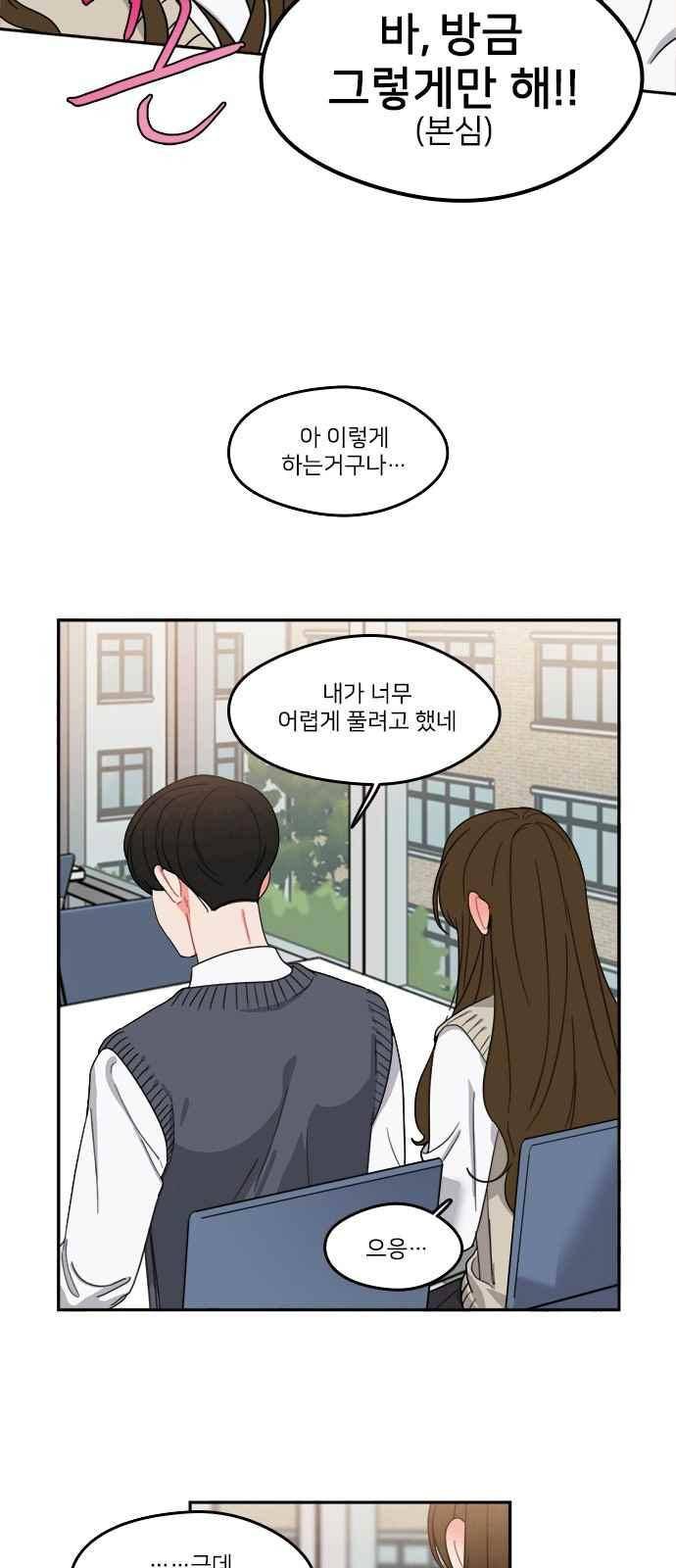 이것도 친구라고 88화 21