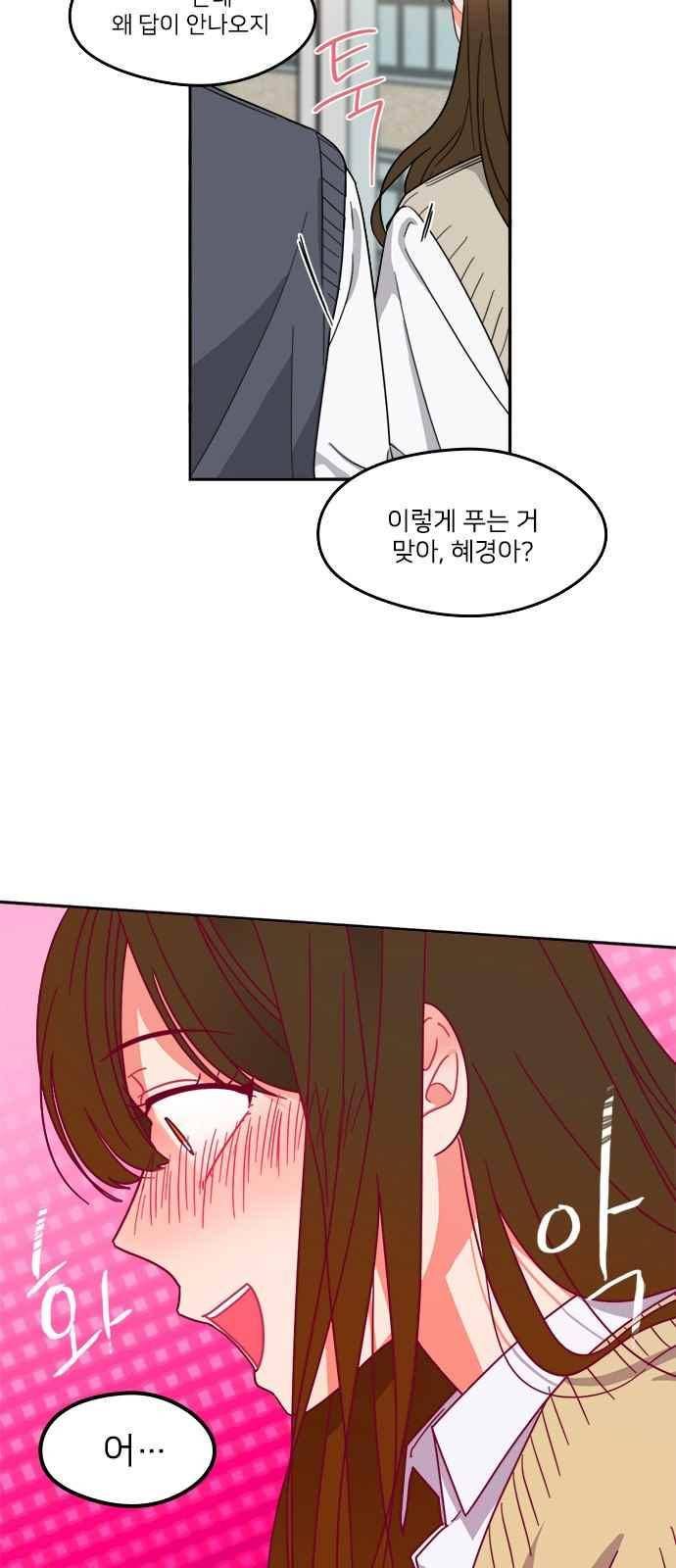 이것도 친구라고 88화 22