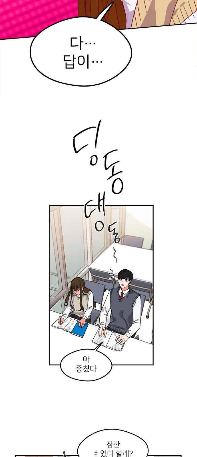 이것도 친구라고 88화 23