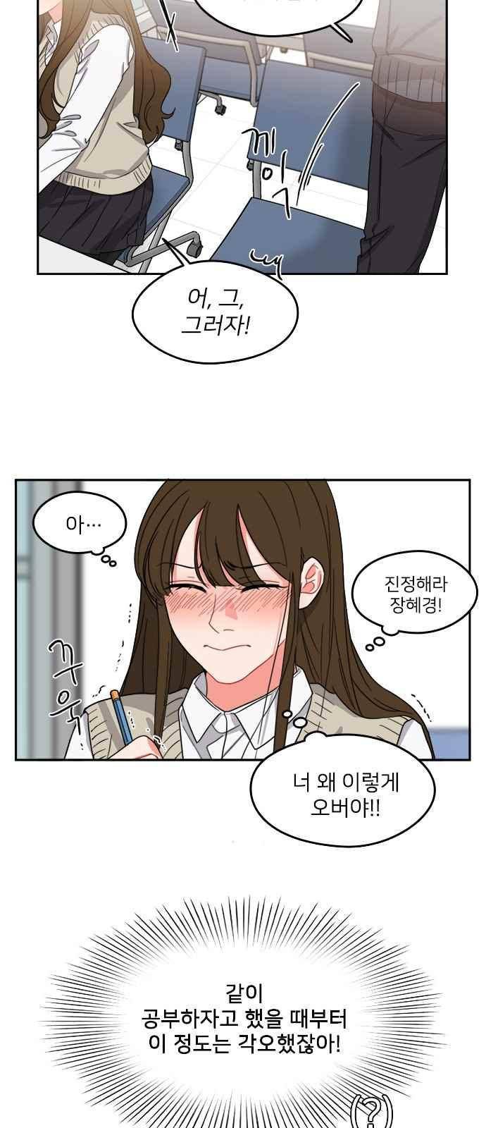 이것도 친구라고 88화 24