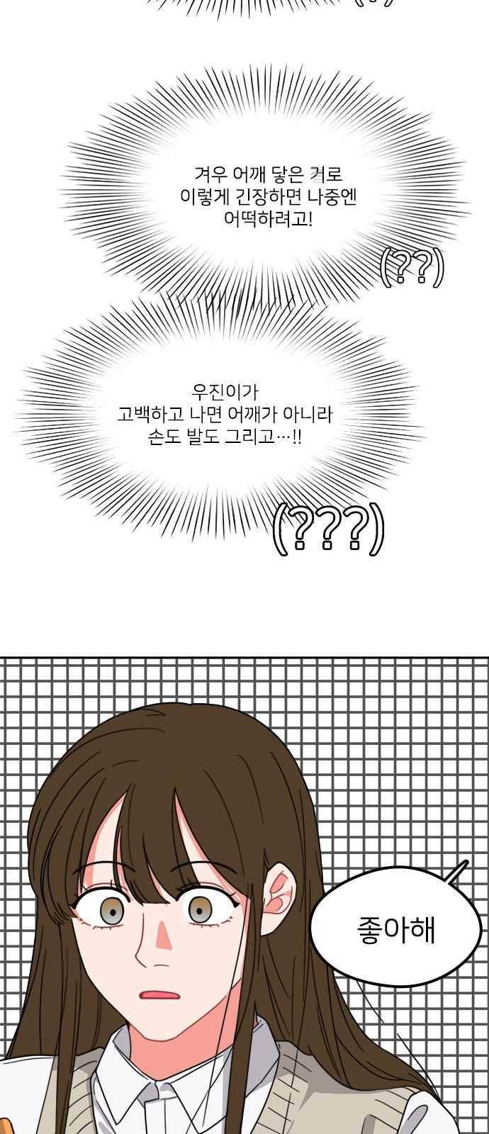 이것도 친구라고 88화 25