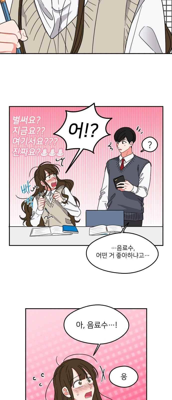 이것도 친구라고 88화 26
