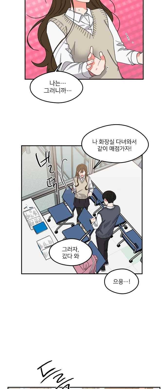 이것도 친구라고 88화 27