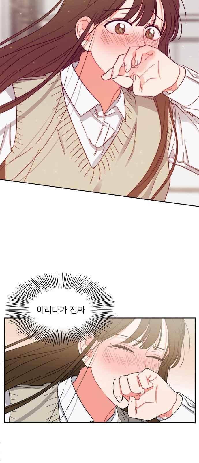 이것도 친구라고 88화 29