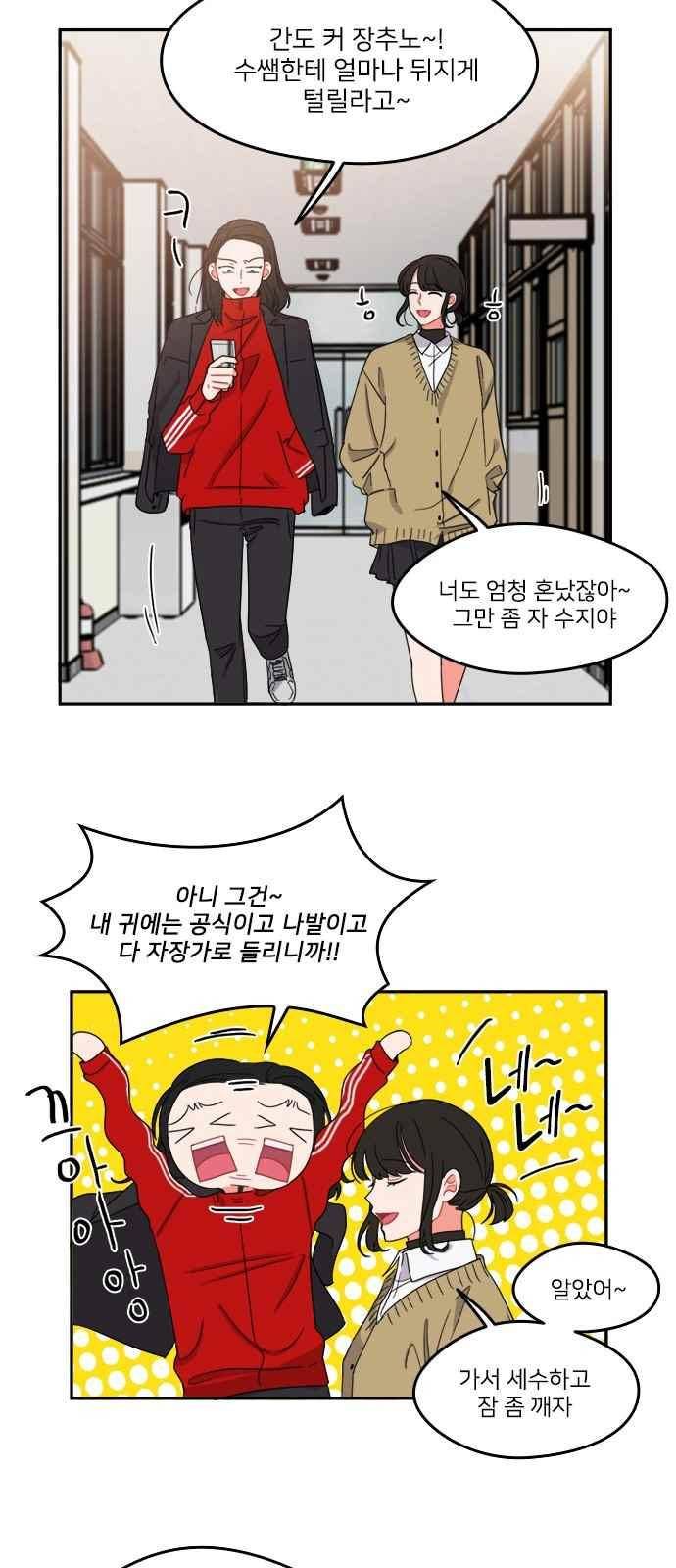 이것도 친구라고 88화 31