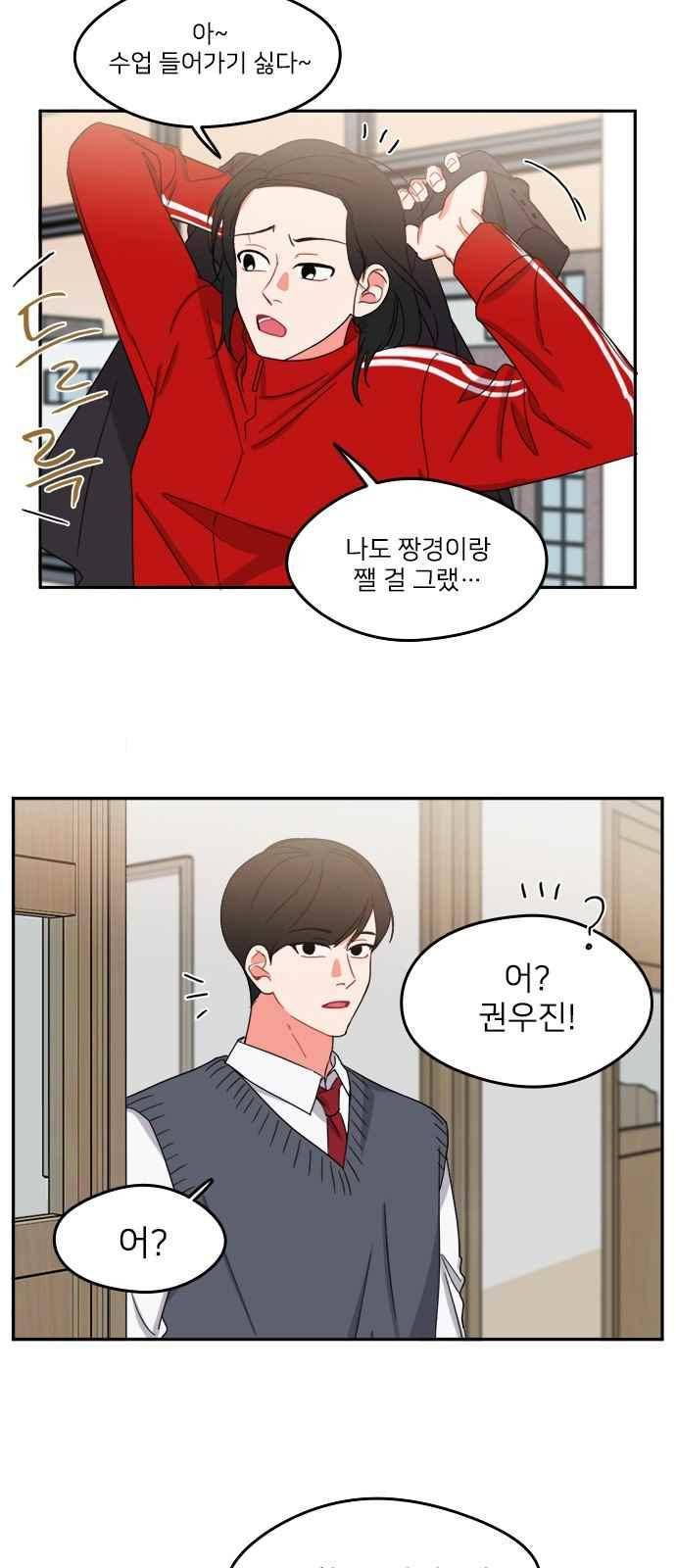 이것도 친구라고 88화 32