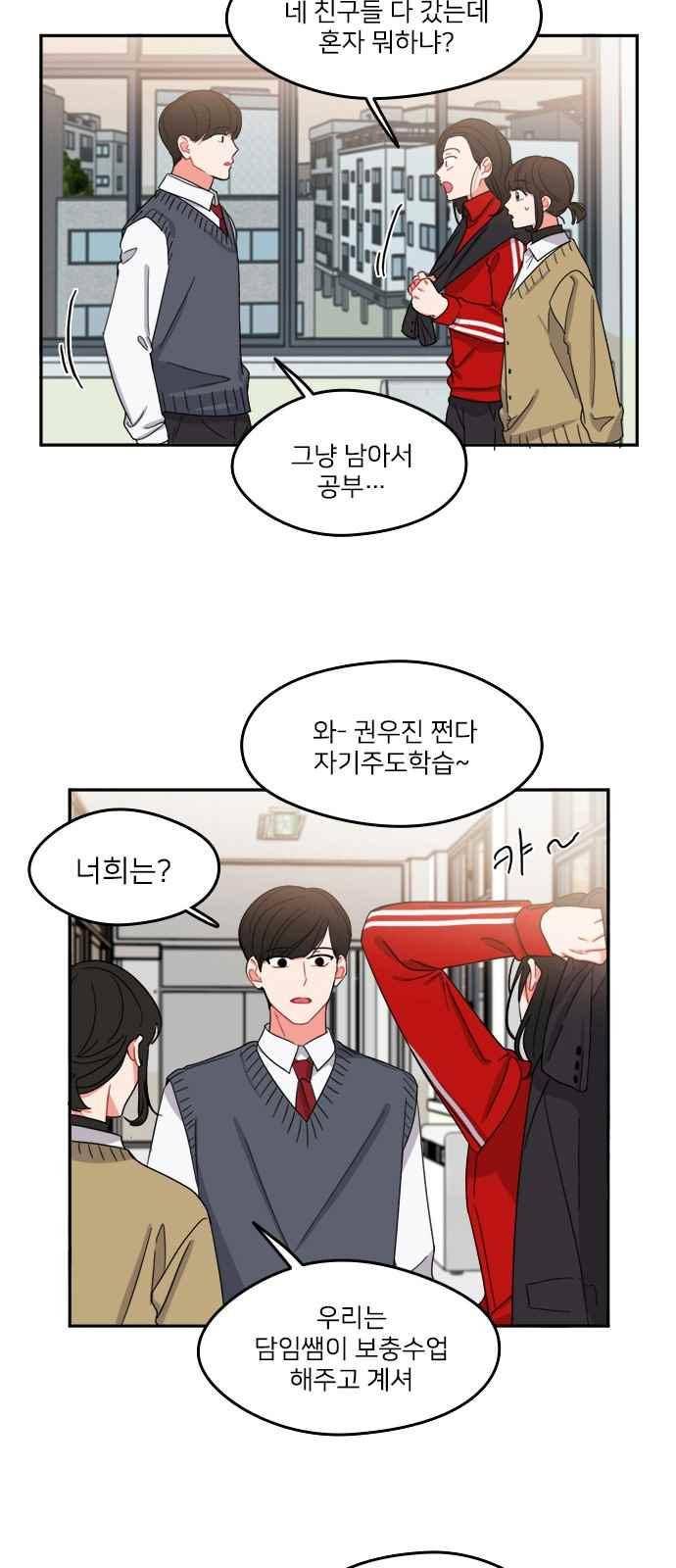이것도 친구라고 88화 33