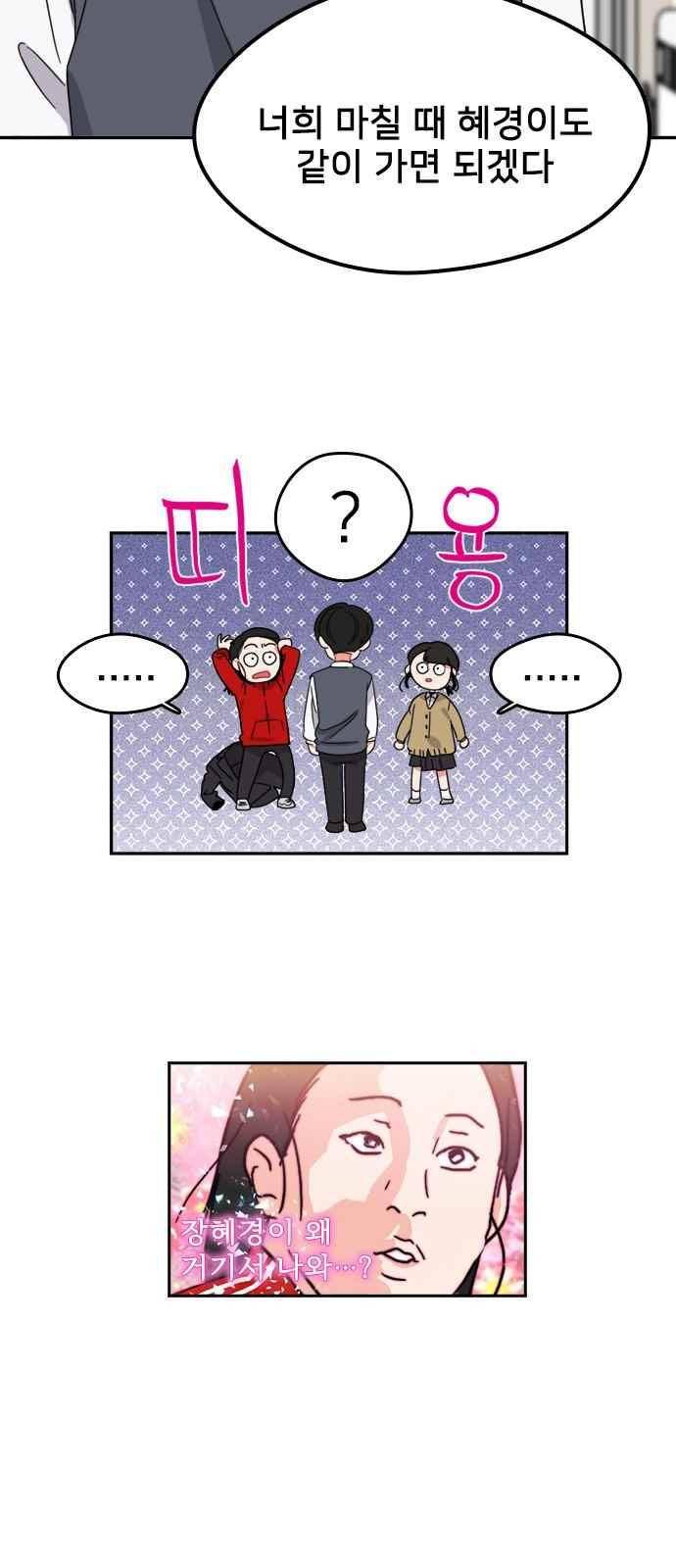 이것도 친구라고 88화 35