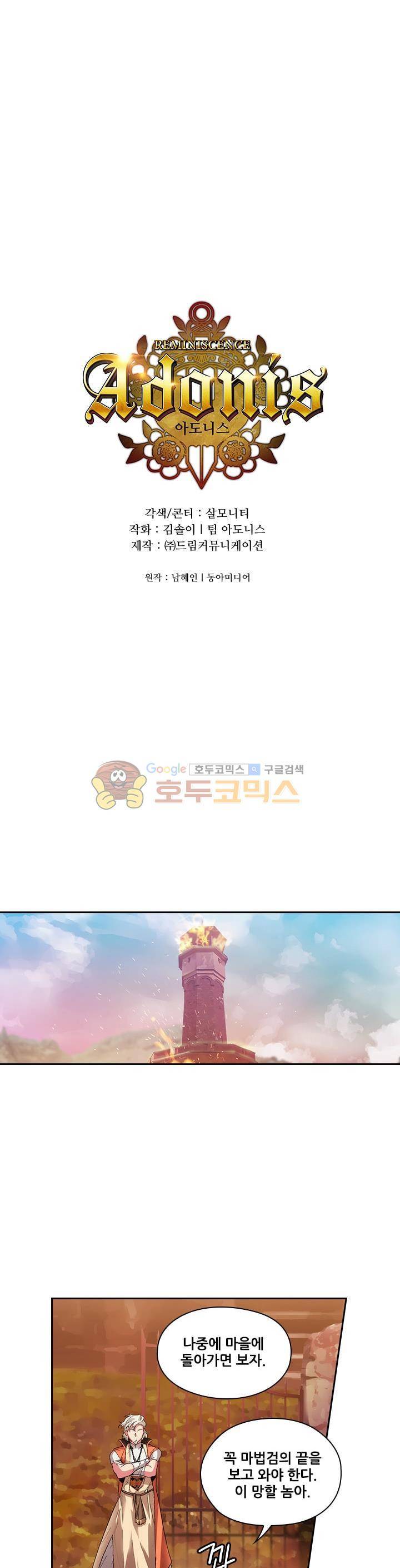 아도니스 100화 - [시즌3 완결] 1