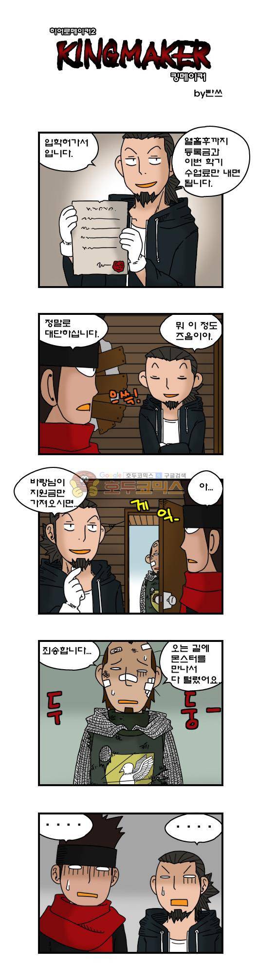 히어로메이커 282화 - 자금 (1) 1