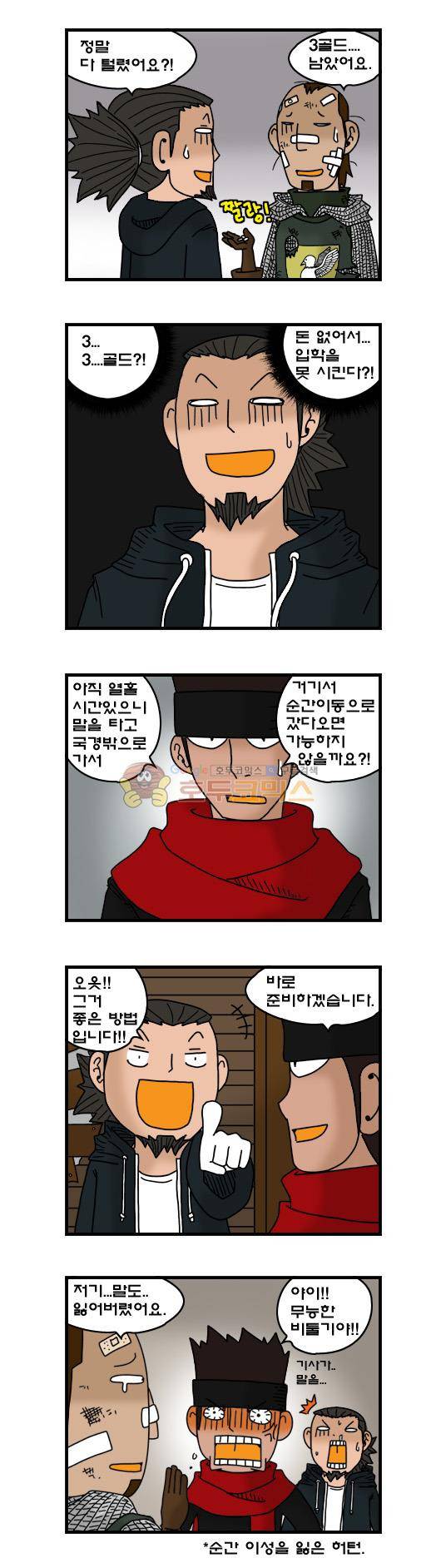 히어로메이커 282화 - 자금 (1) 2