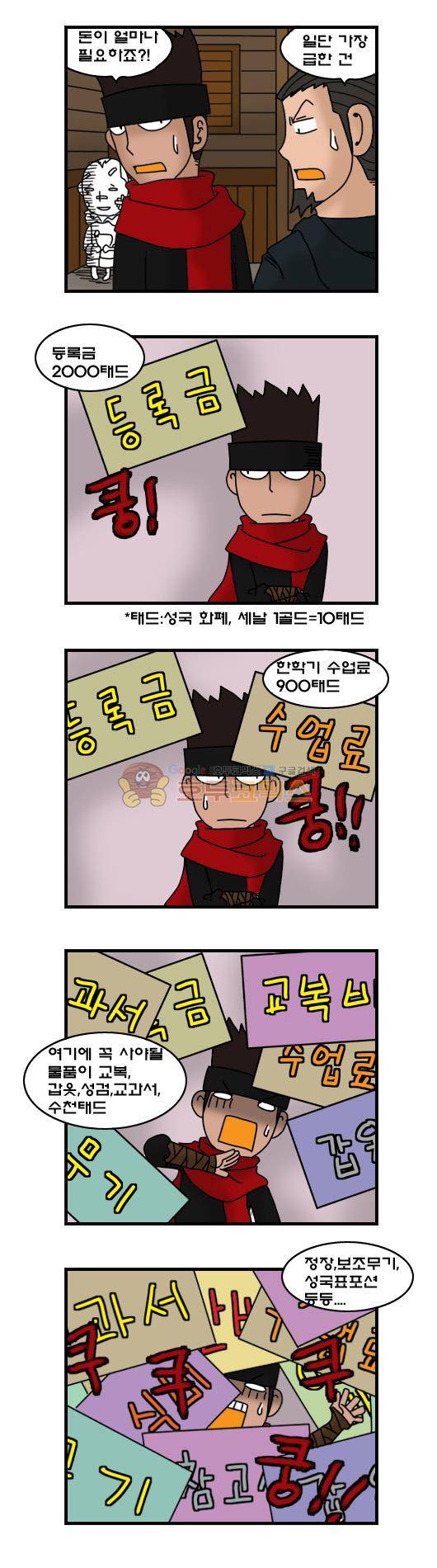 히어로메이커 282화 - 자금 (1) 3