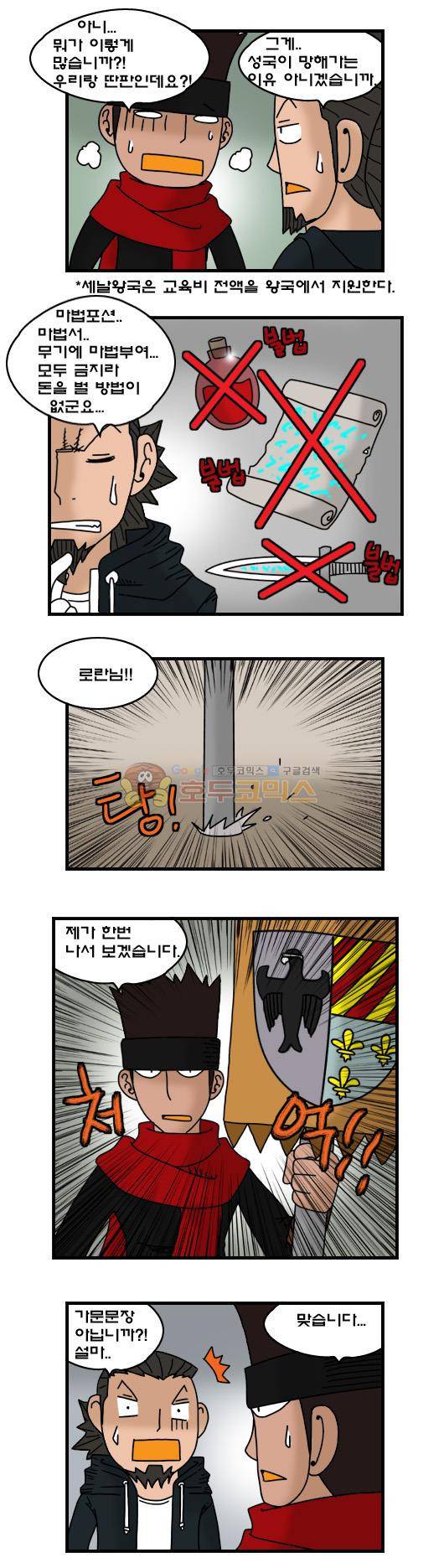 히어로메이커 282화 - 자금 (1) 4