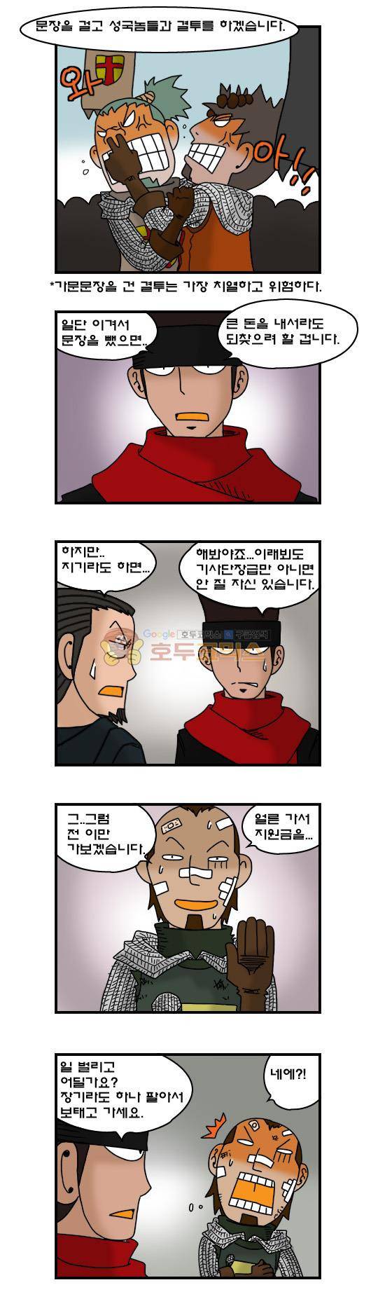 히어로메이커 282화 - 자금 (1) 5