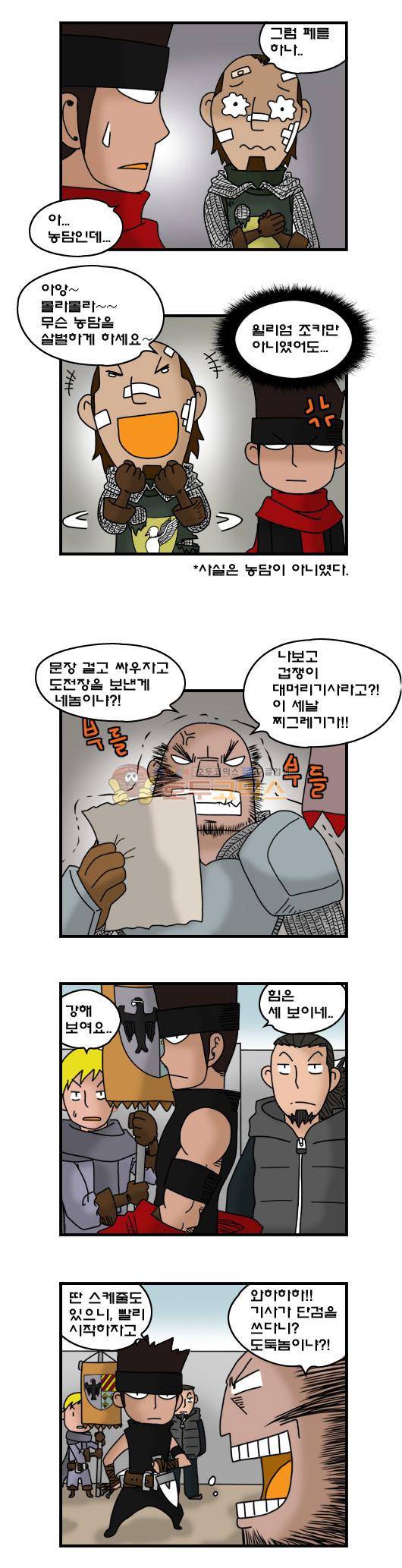 히어로메이커 282화 - 자금 (1) 6