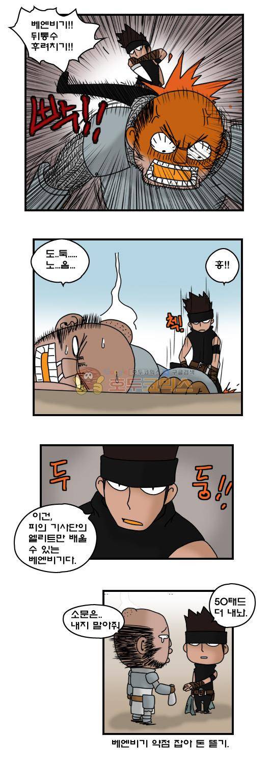 히어로메이커 282화 - 자금 (1) 8