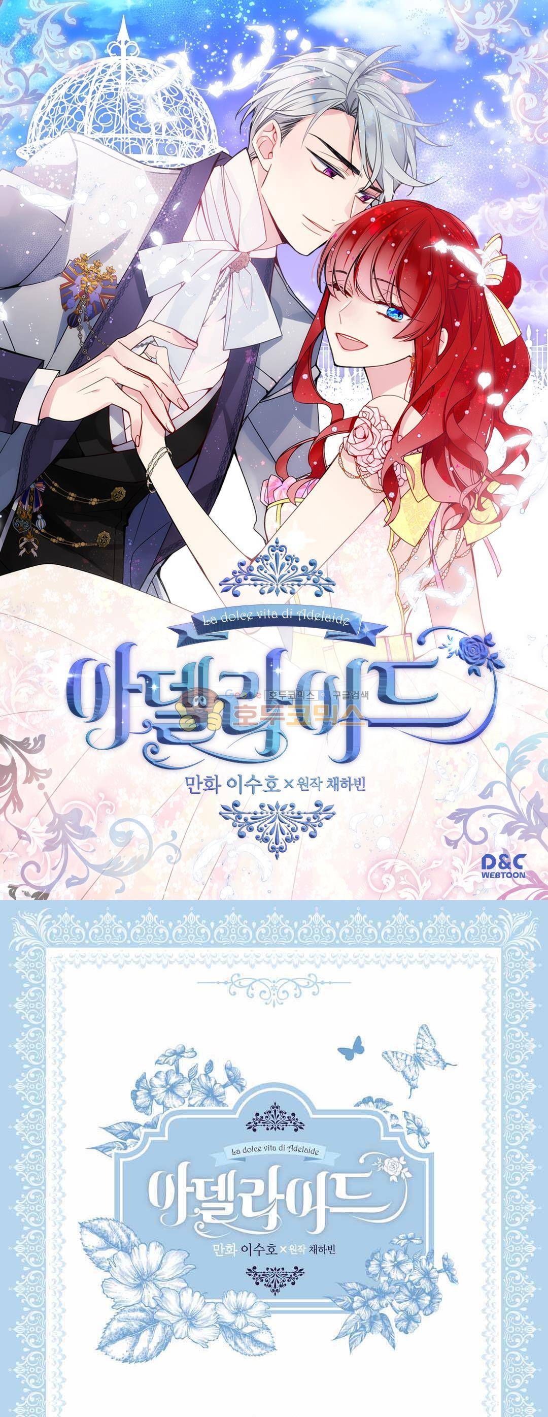 아델라이드 64화 1