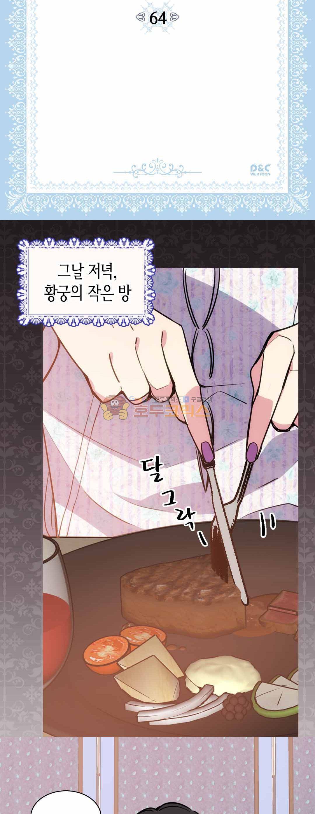 아델라이드 64화 2