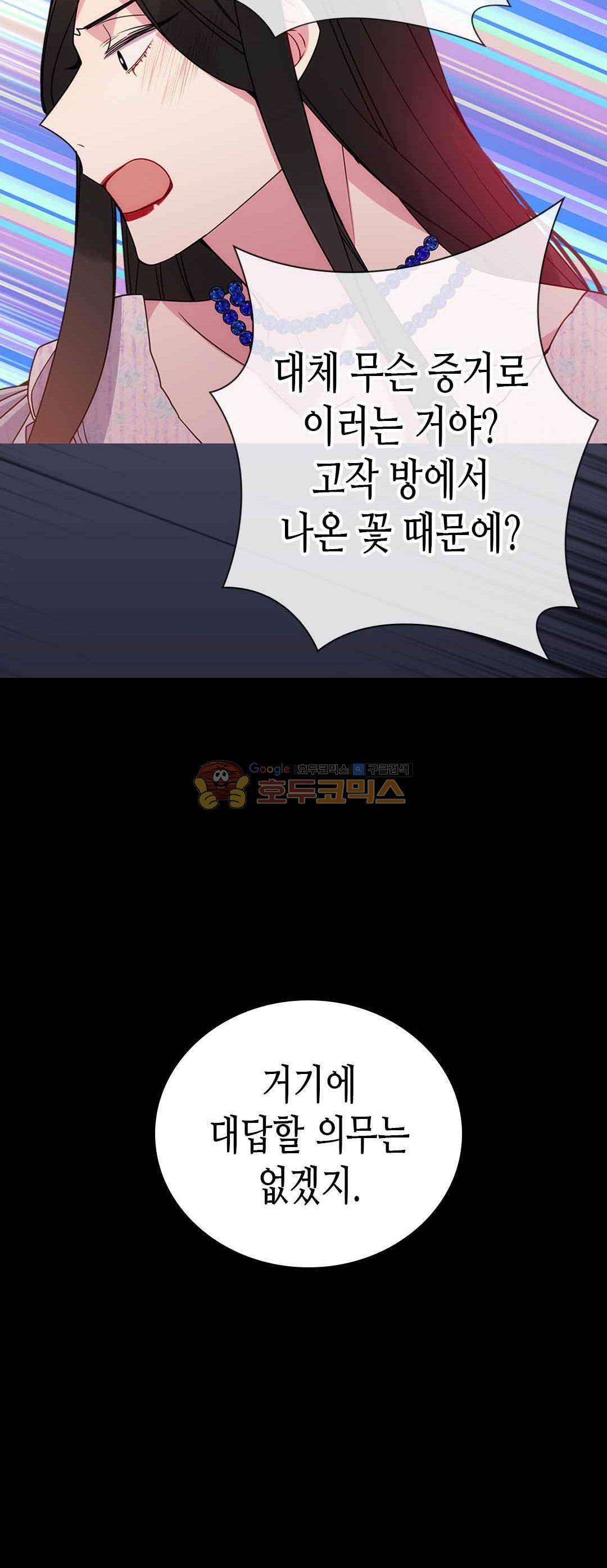 아델라이드 64화 12