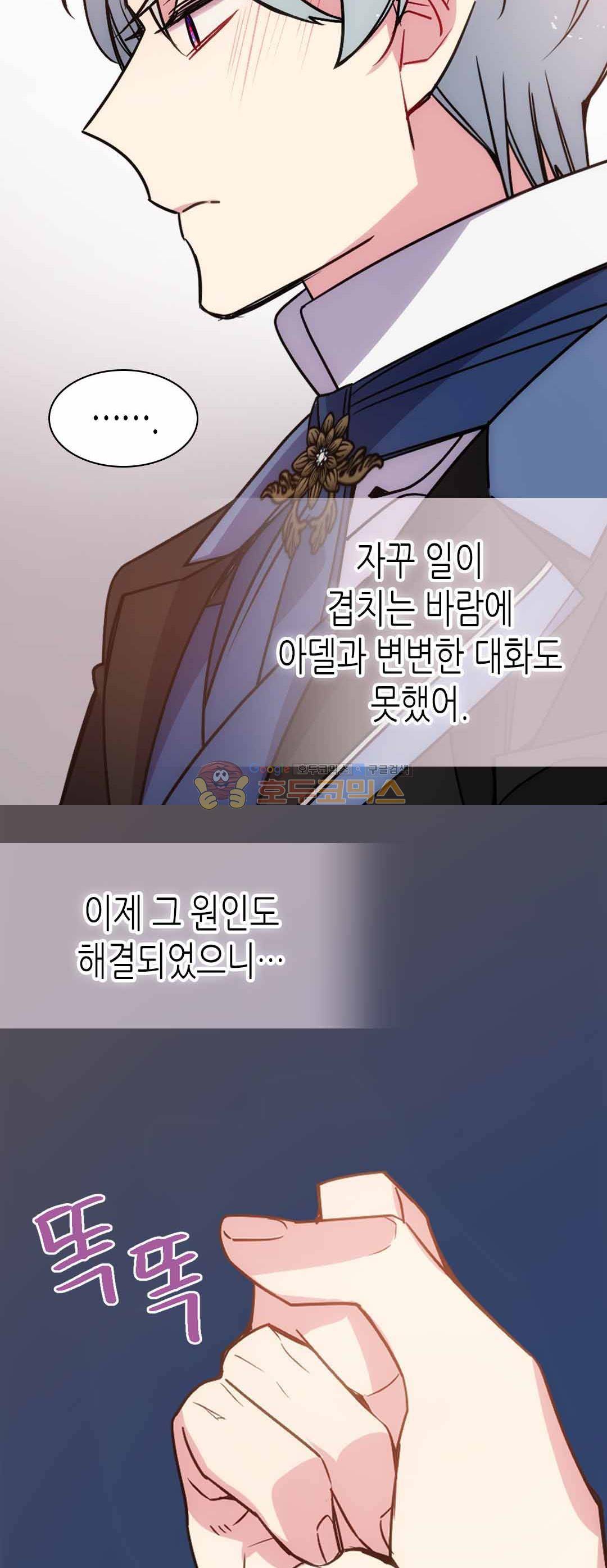 아델라이드 64화 17