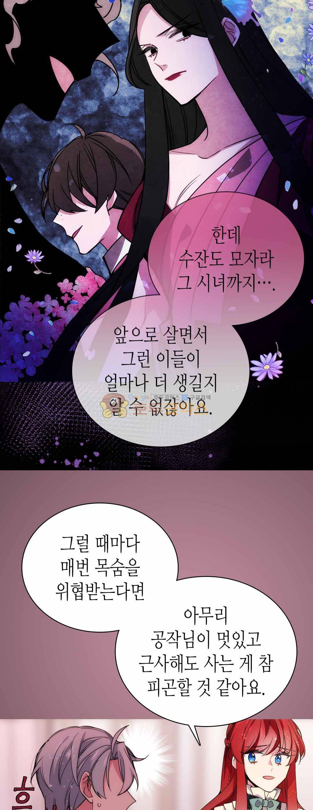 아델라이드 64화 29