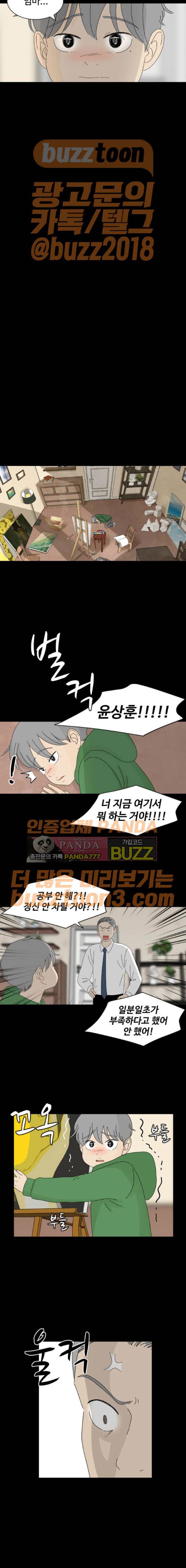 호러와 로맨스 51화 3
