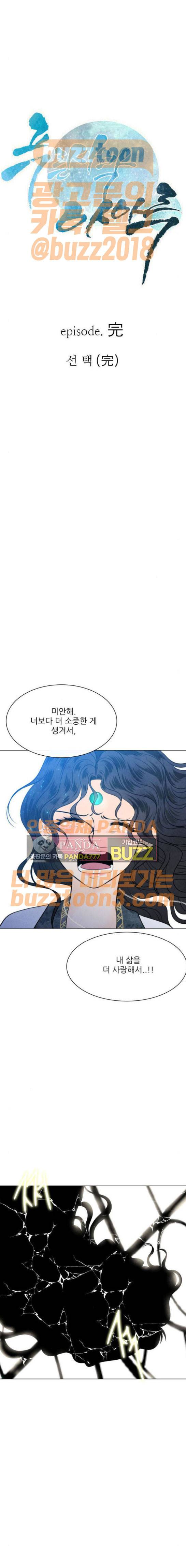 푸른사막 아아루 98화 1
