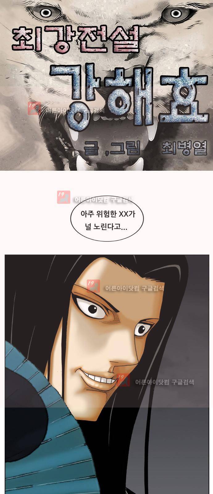 최강전설 강해효 (212) 1