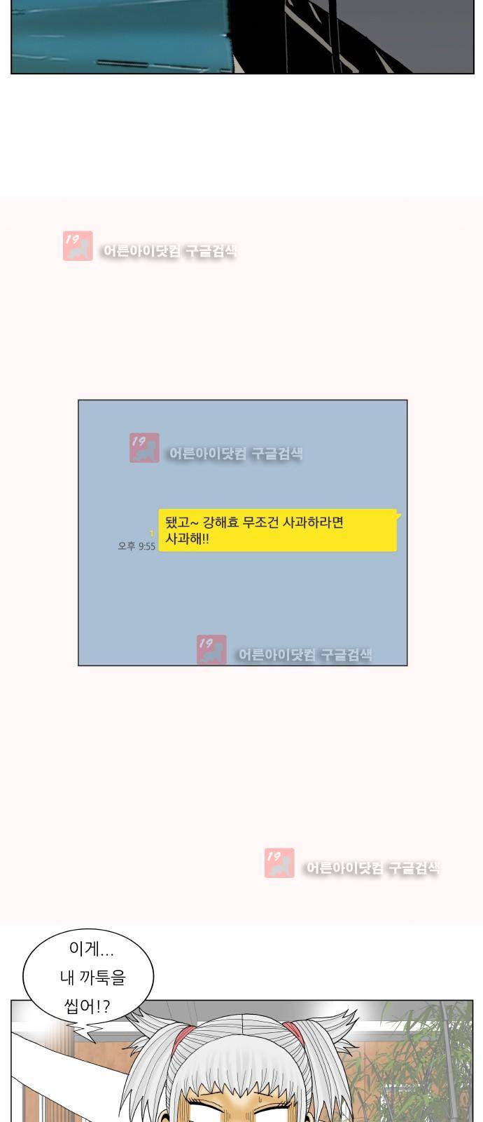 최강전설 강해효 (212) 2