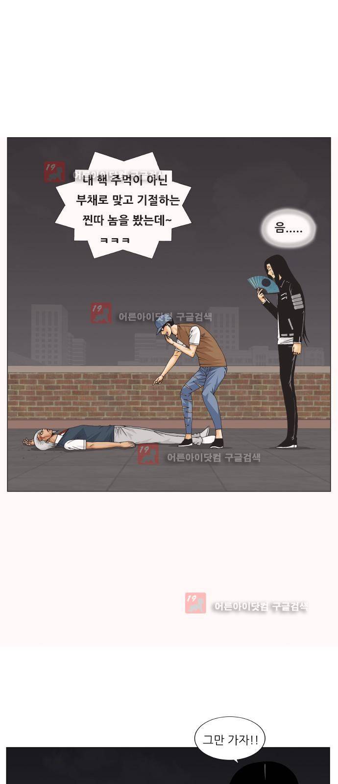 최강전설 강해효 (212) 6