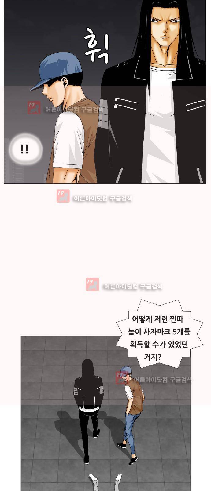 최강전설 강해효 (212) 7