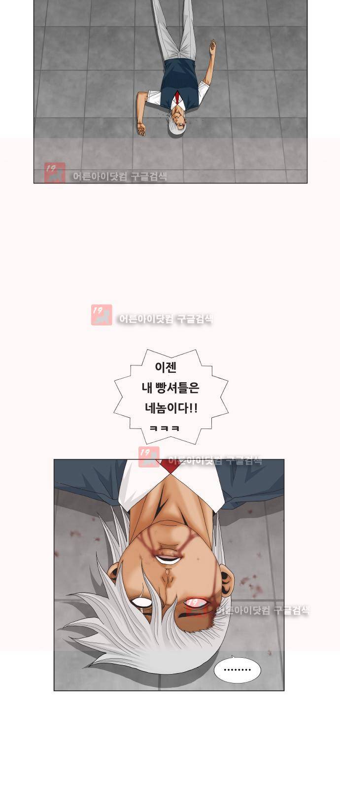 최강전설 강해효 (212) 8