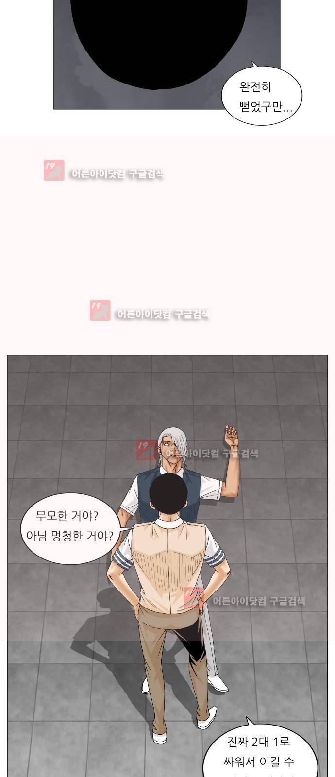 최강전설 강해효 (212) 10