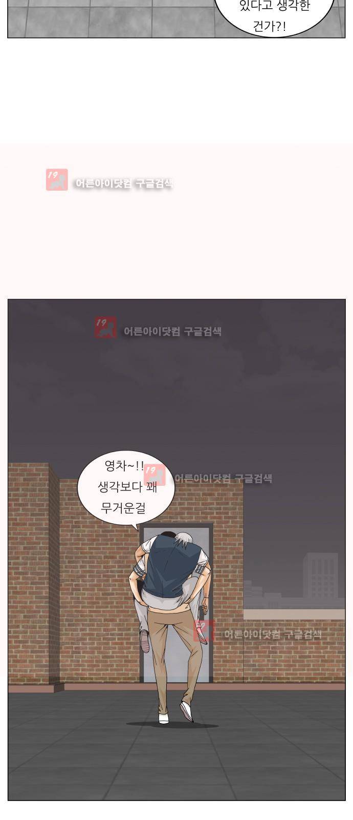 최강전설 강해효 (212) 11