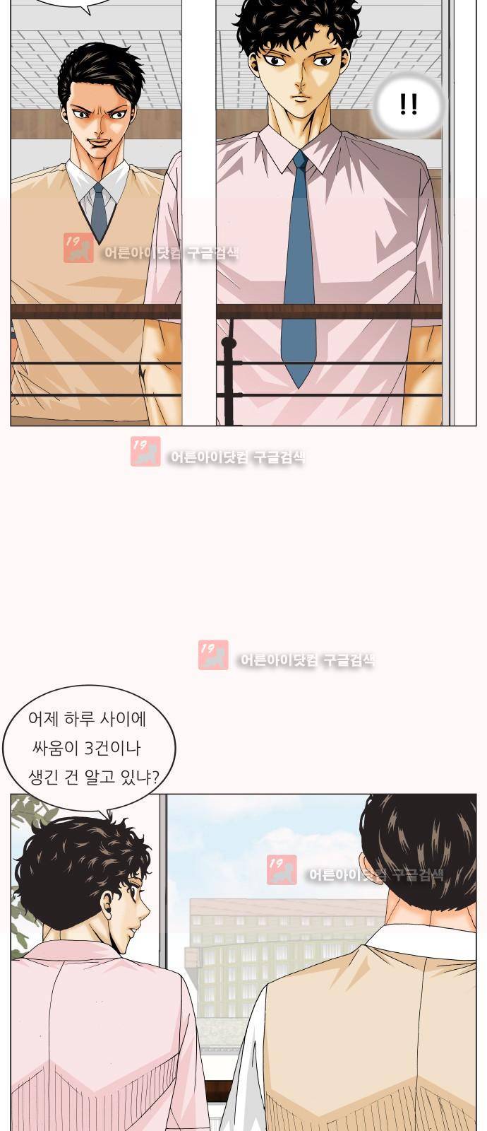 최강전설 강해효 (212) 14