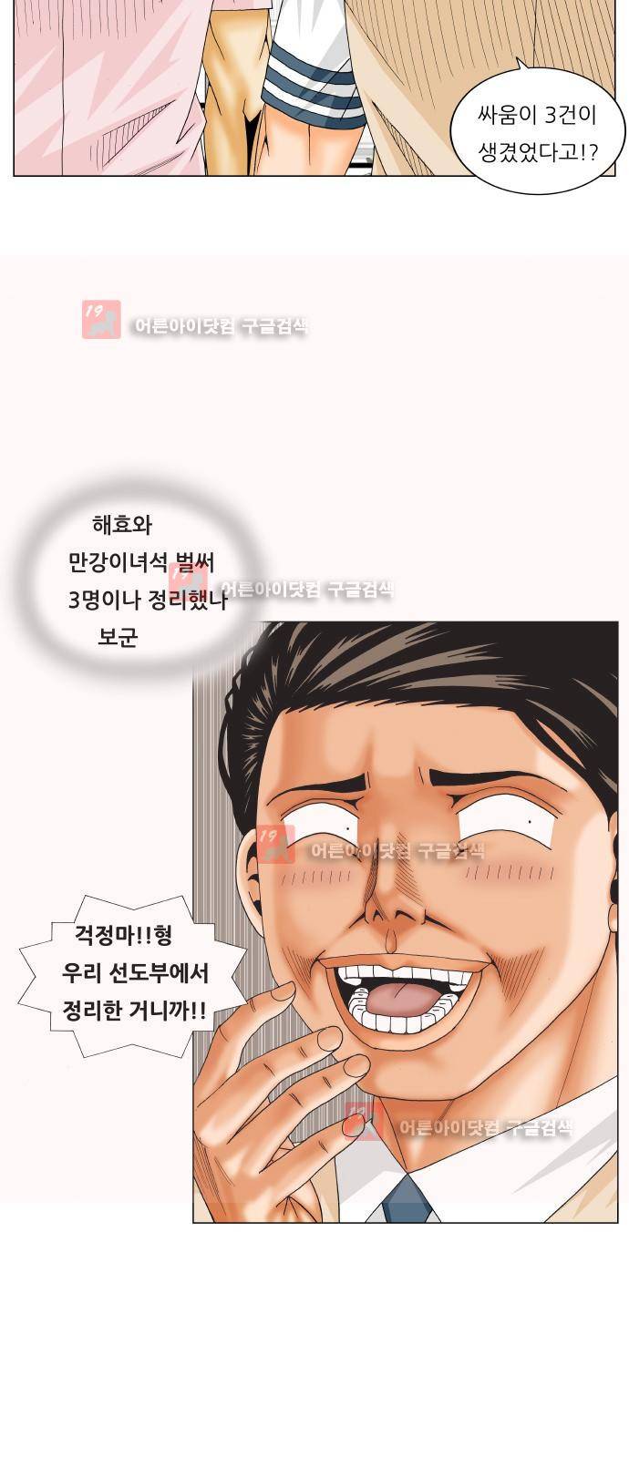 최강전설 강해효 (212) 15