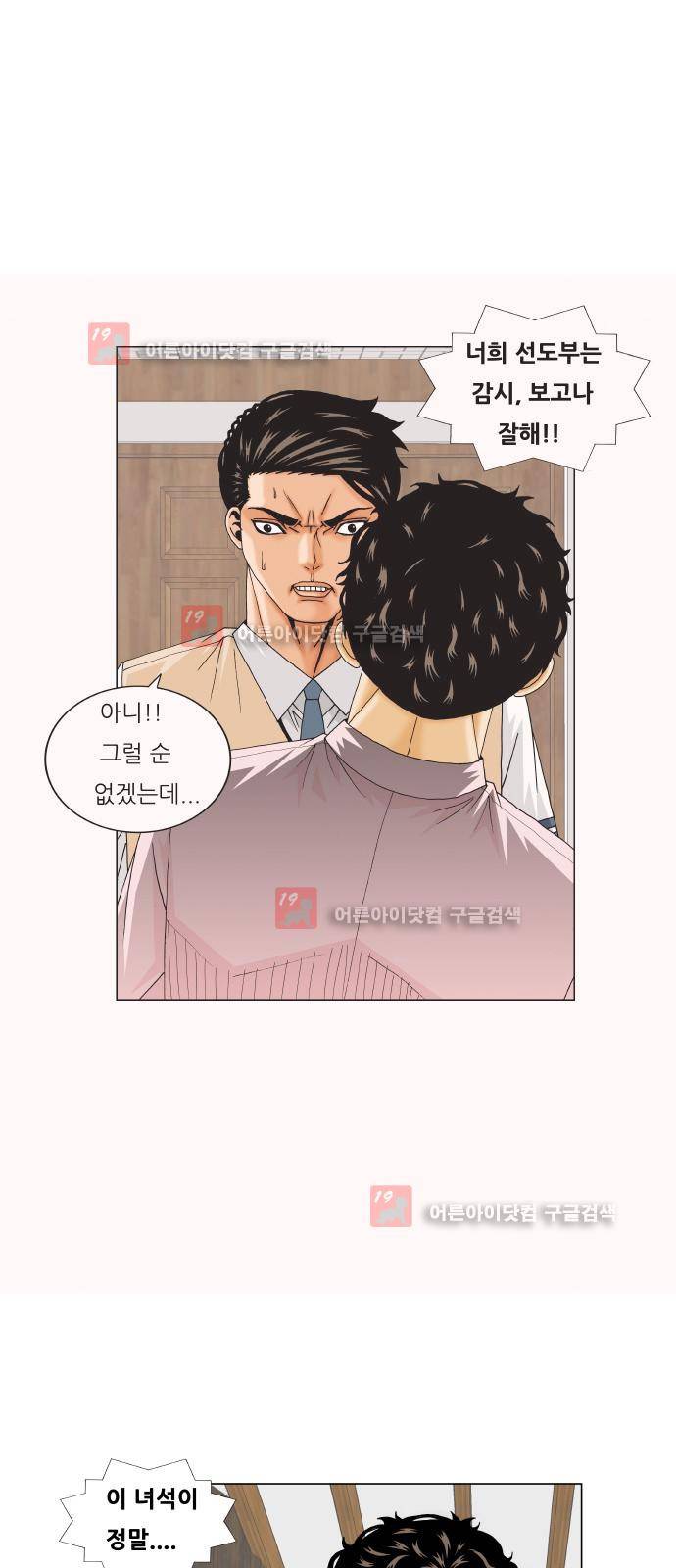 최강전설 강해효 (212) 18